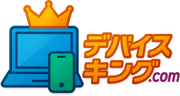 デバイスキング.com